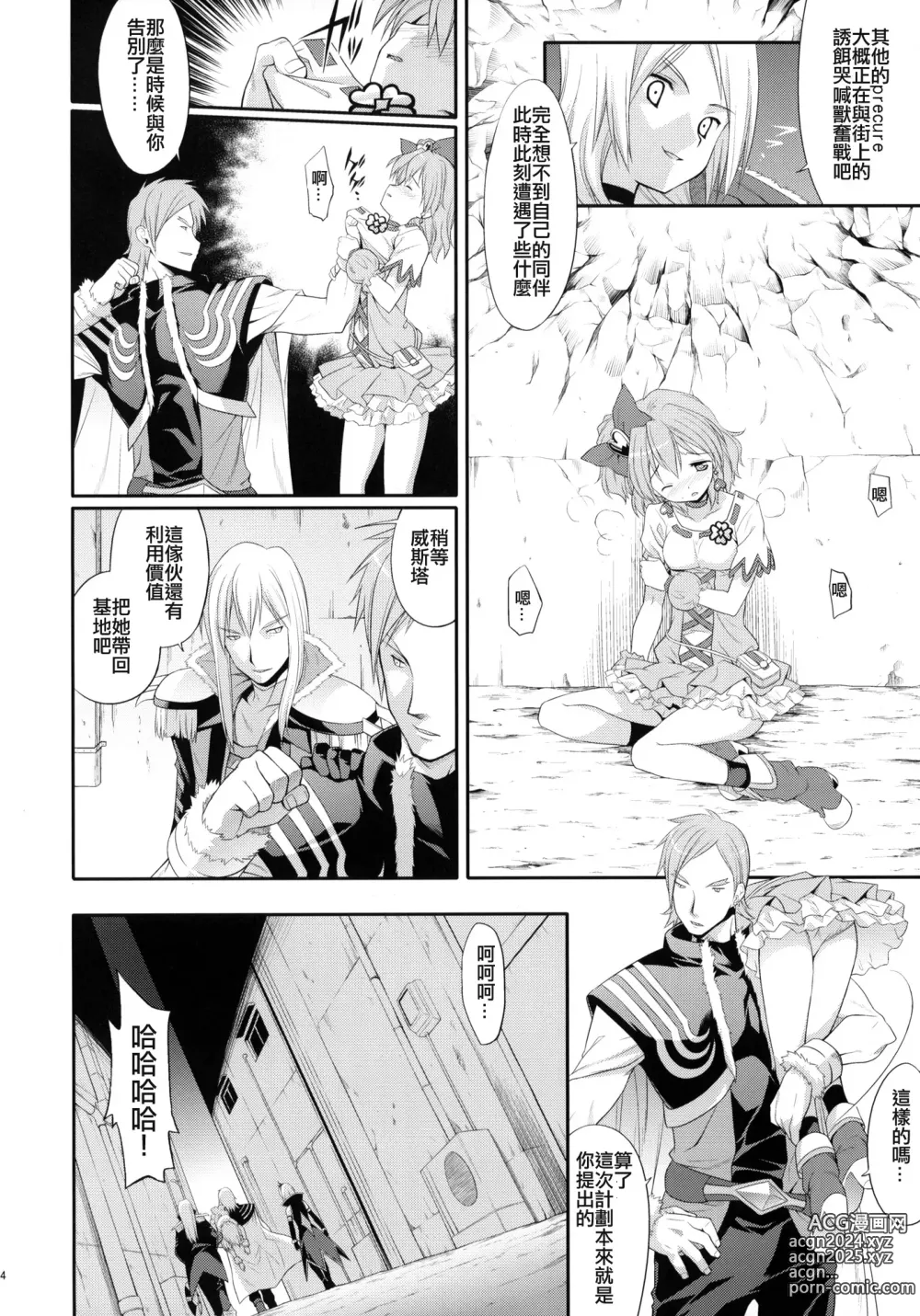 Page 4 of doujinshi prayer pain