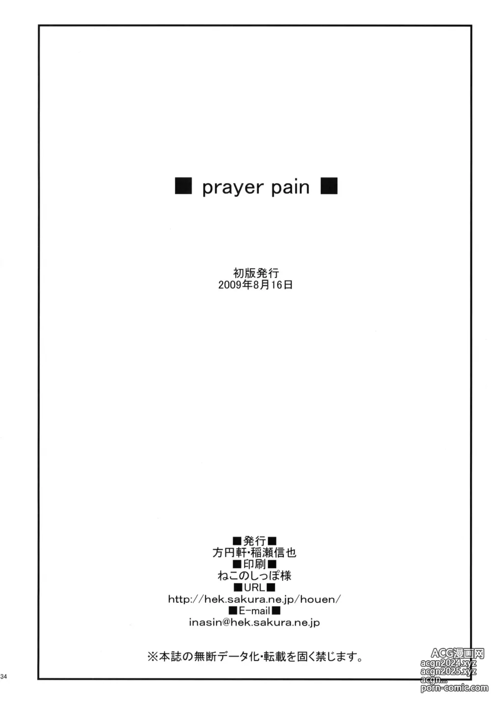 Page 34 of doujinshi prayer pain