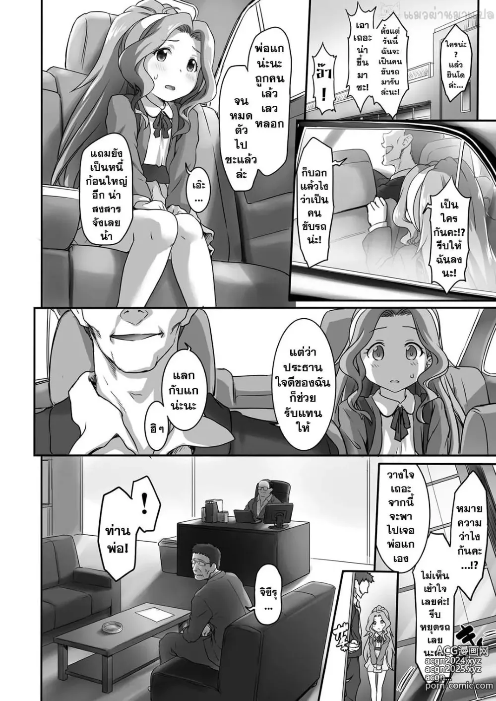 Page 6 of doujinshi Beginning of the Masquerade