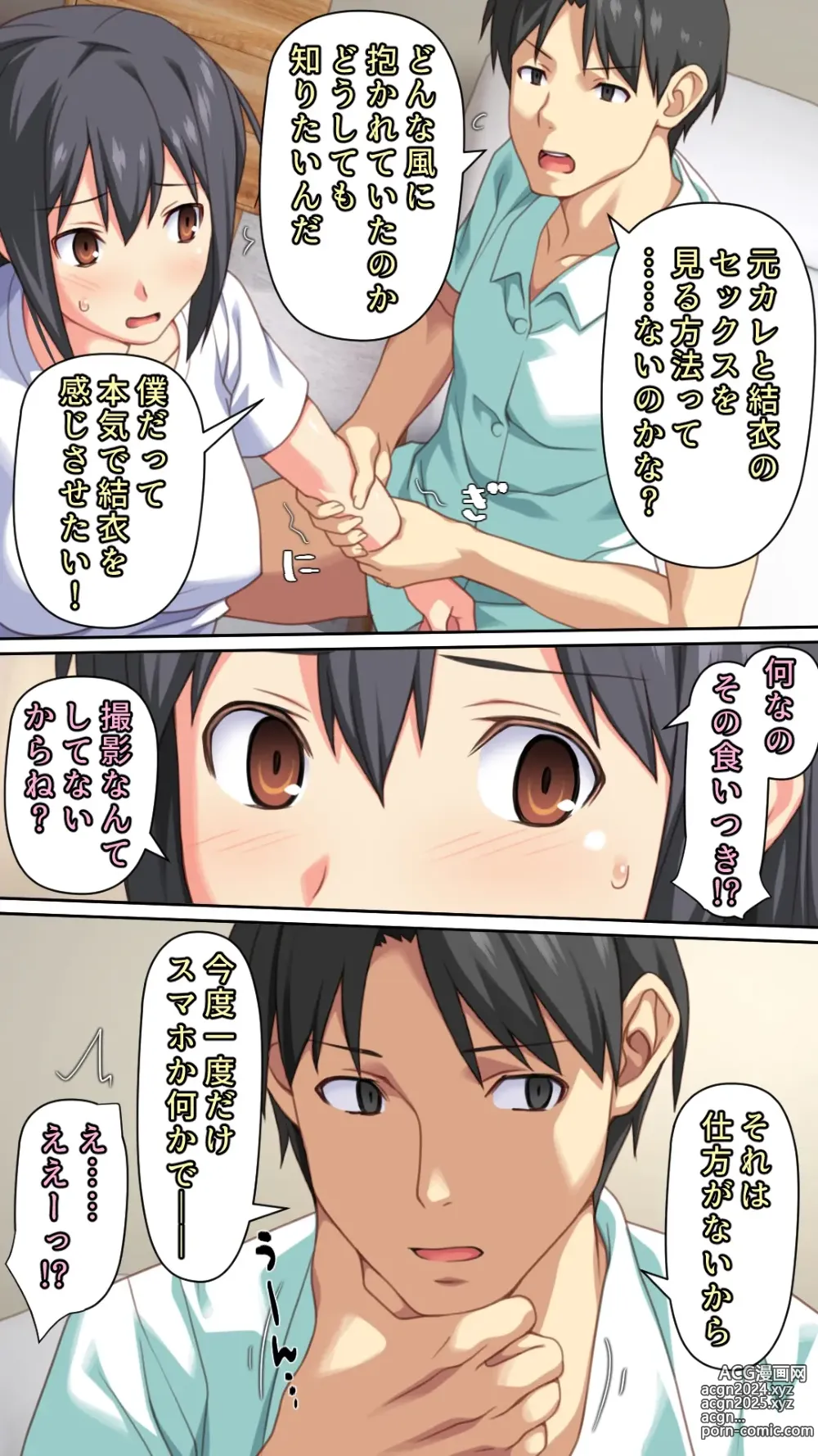 Page 5 of doujinshi Boku to no H de Ikenai Tsuma o Motokare ni Daka Sete Mita