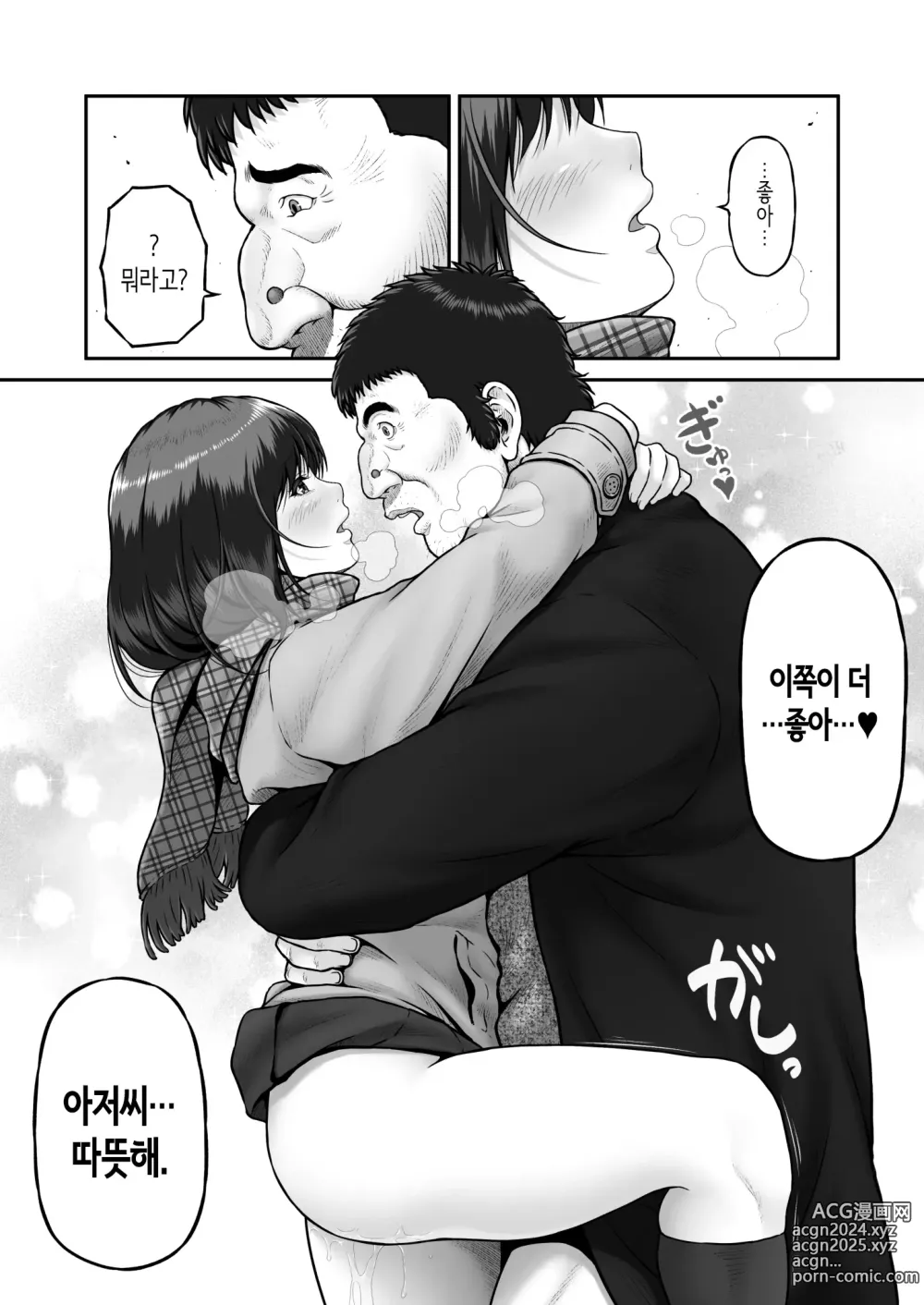 Page 17 of doujinshi 시쨩과 아저씨