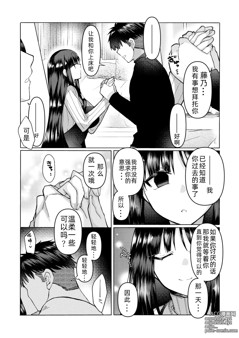 Page 2 of doujinshi skeb Irai Asagami Fujino to Koibito-san no, Hajimete no Ohanashi.