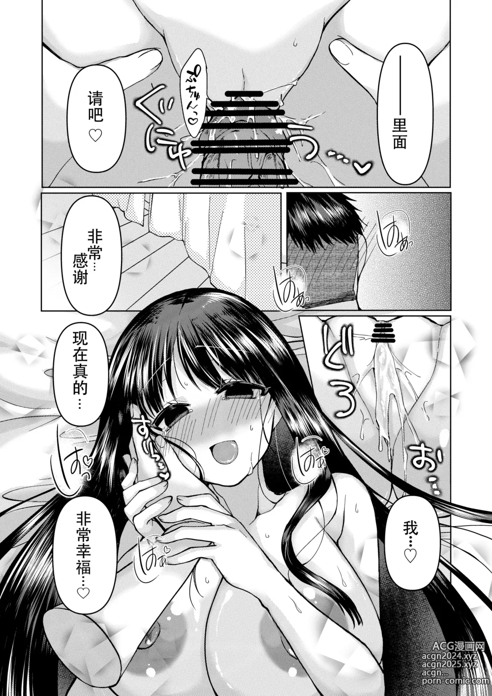 Page 5 of doujinshi skeb Irai Asagami Fujino to Koibito-san no, Hajimete no Ohanashi.