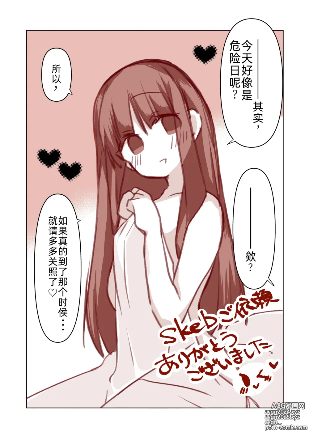 Page 6 of doujinshi skeb Irai Asagami Fujino to Koibito-san no, Hajimete no Ohanashi.