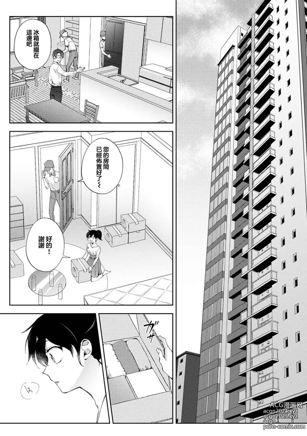 Page 2 of manga Nandemo Suru tte Itta yo ne Katei Kyoushi no Orei wa Karada de Ch.25