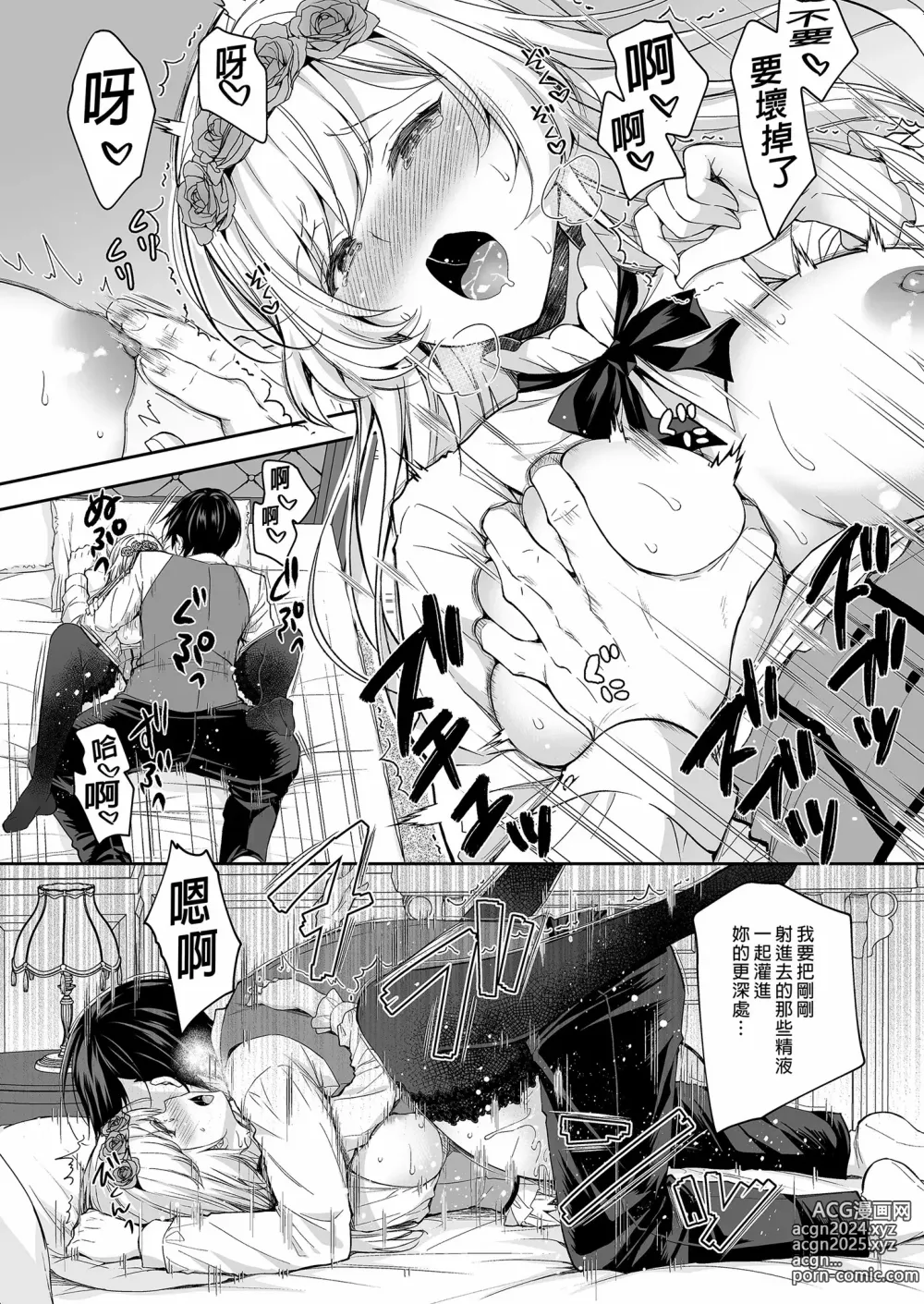 Page 29 of doujinshi Reijō no sayokyoku 1-2