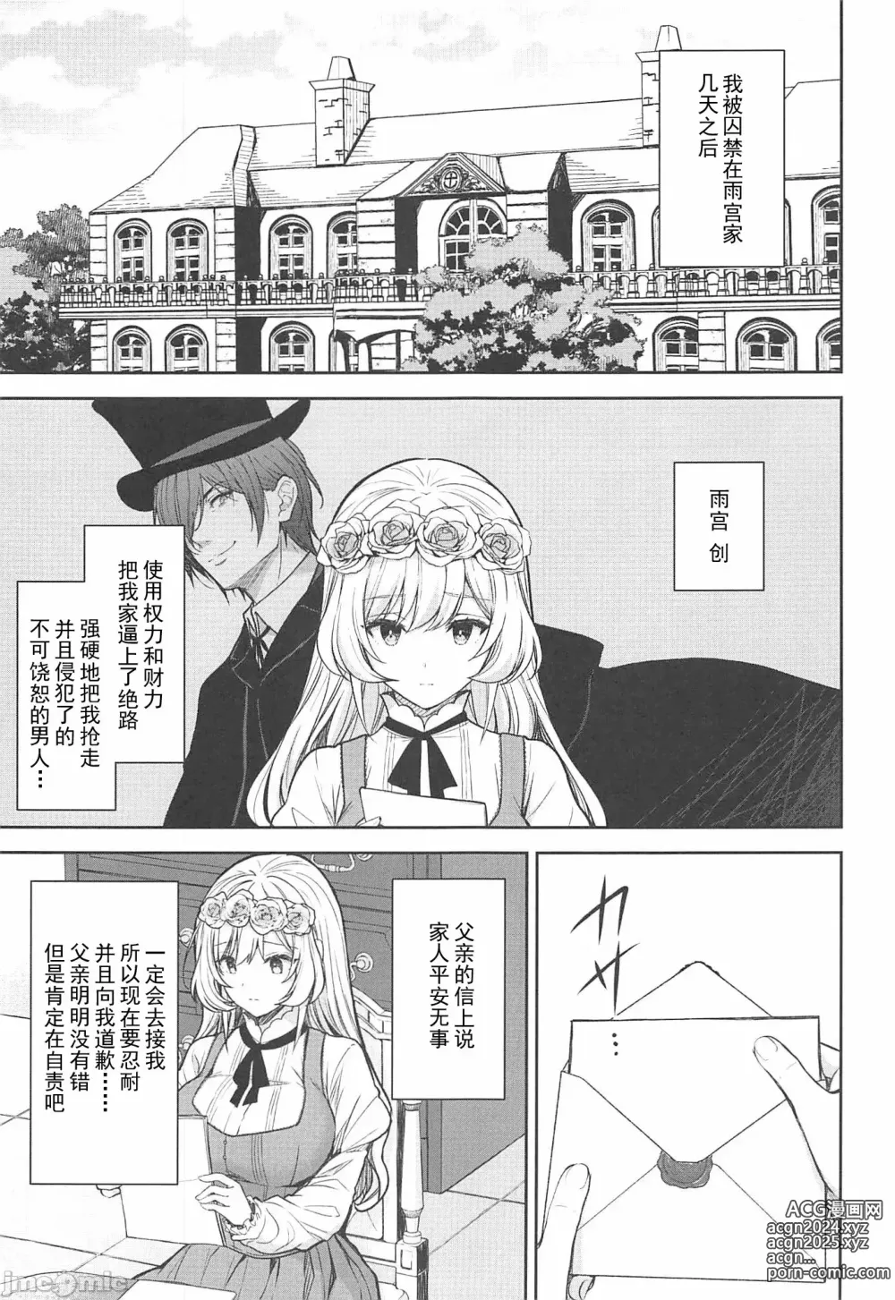 Page 40 of doujinshi Reijō no sayokyoku 1-2