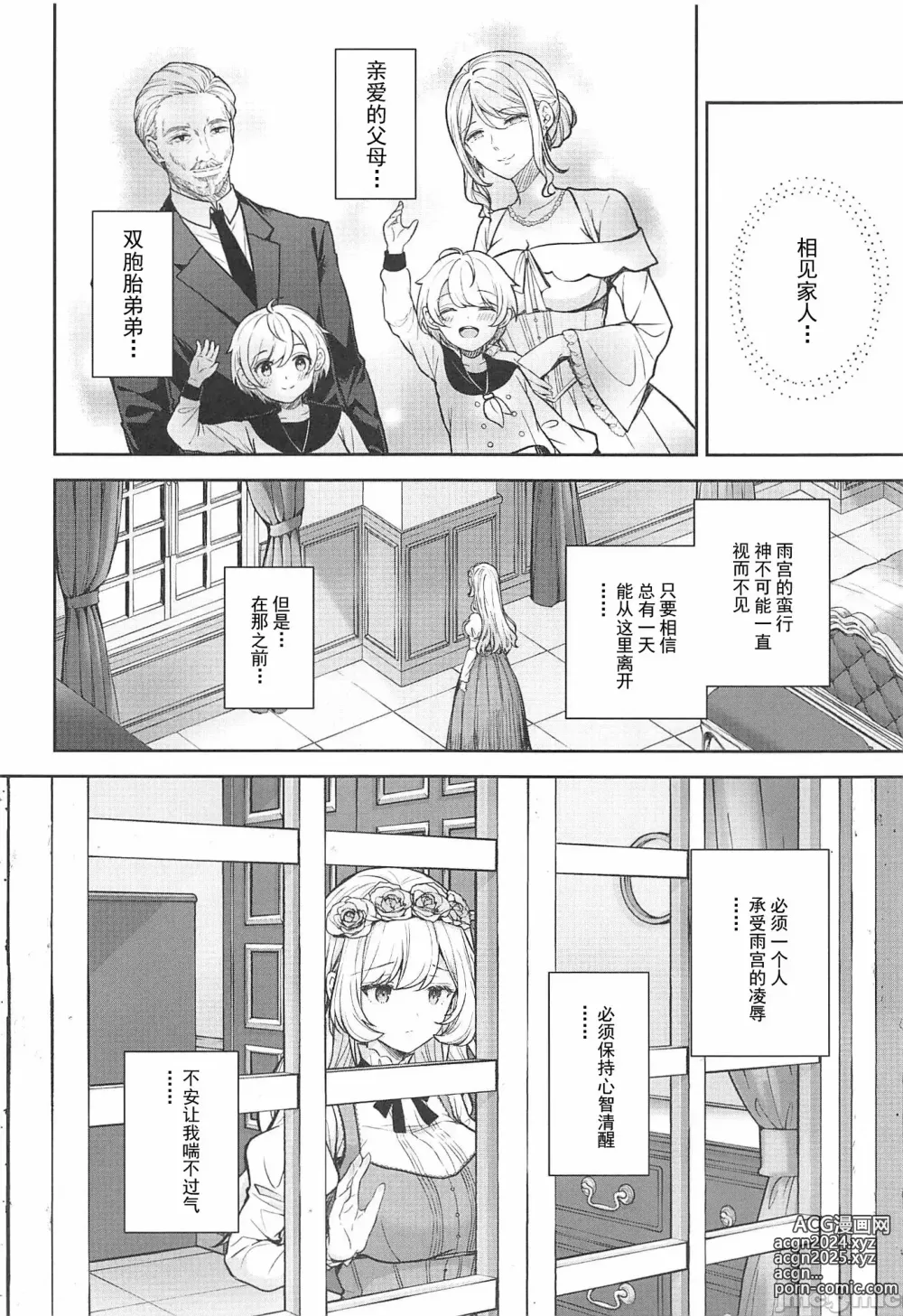 Page 41 of doujinshi Reijō no sayokyoku 1-2