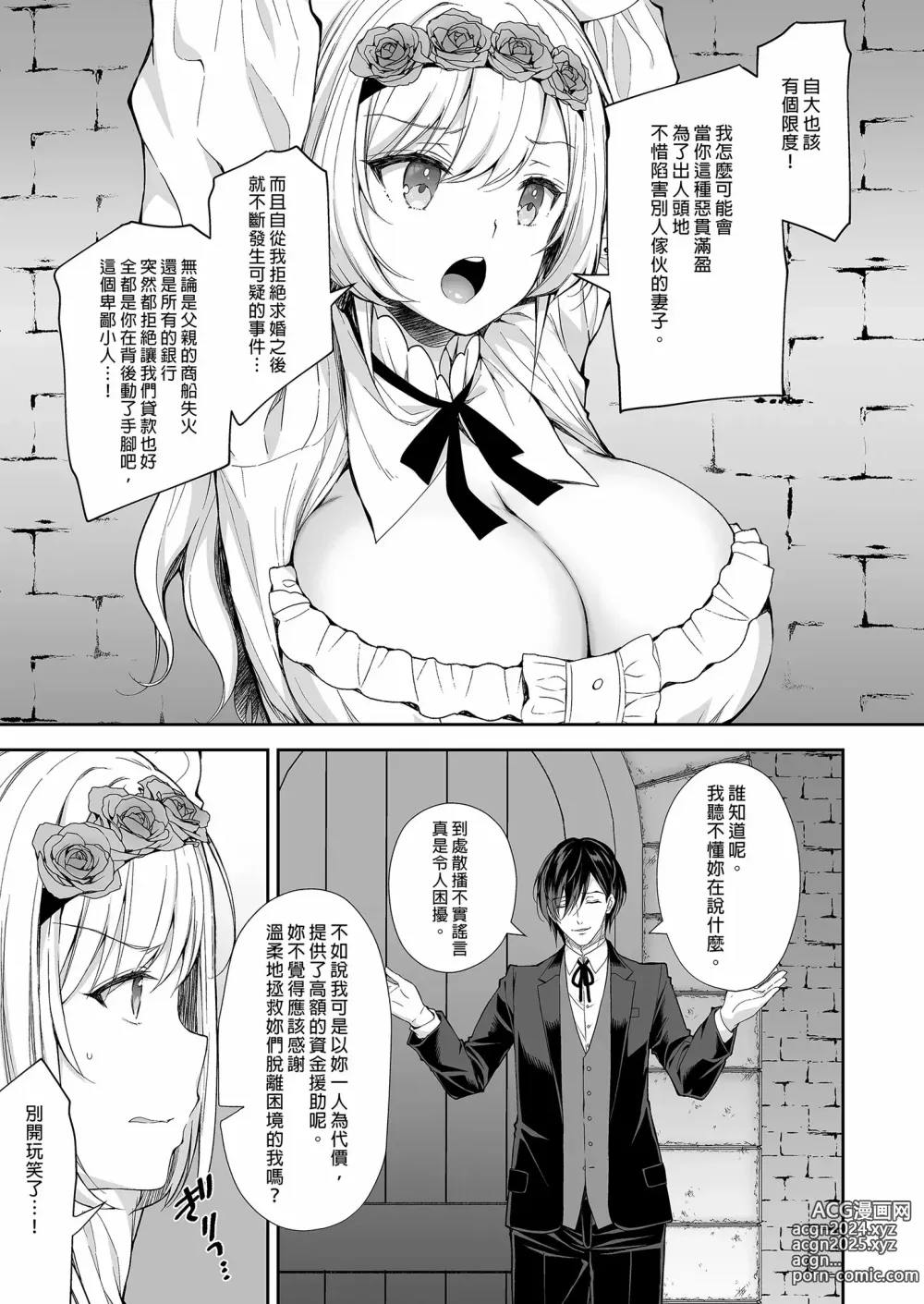 Page 6 of doujinshi Reijō no sayokyoku 1-2