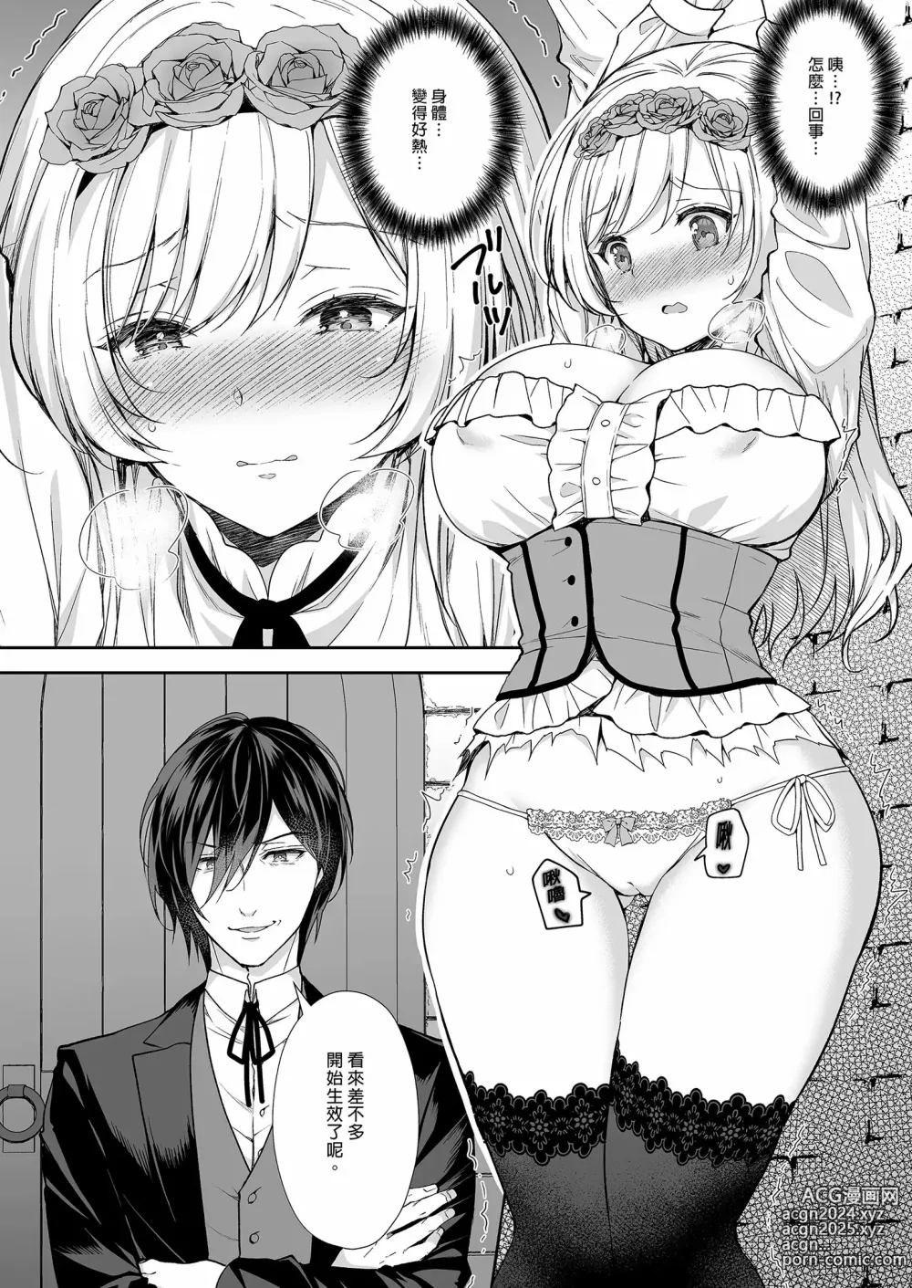 Page 9 of doujinshi Reijō no sayokyoku 1-2