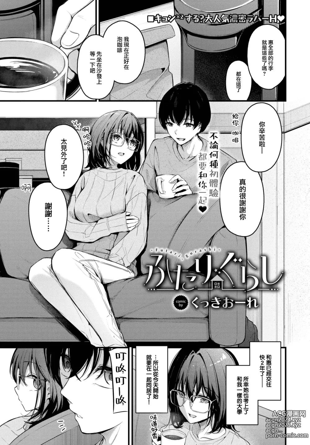 Page 2 of manga Futari Gurashi (decensored)