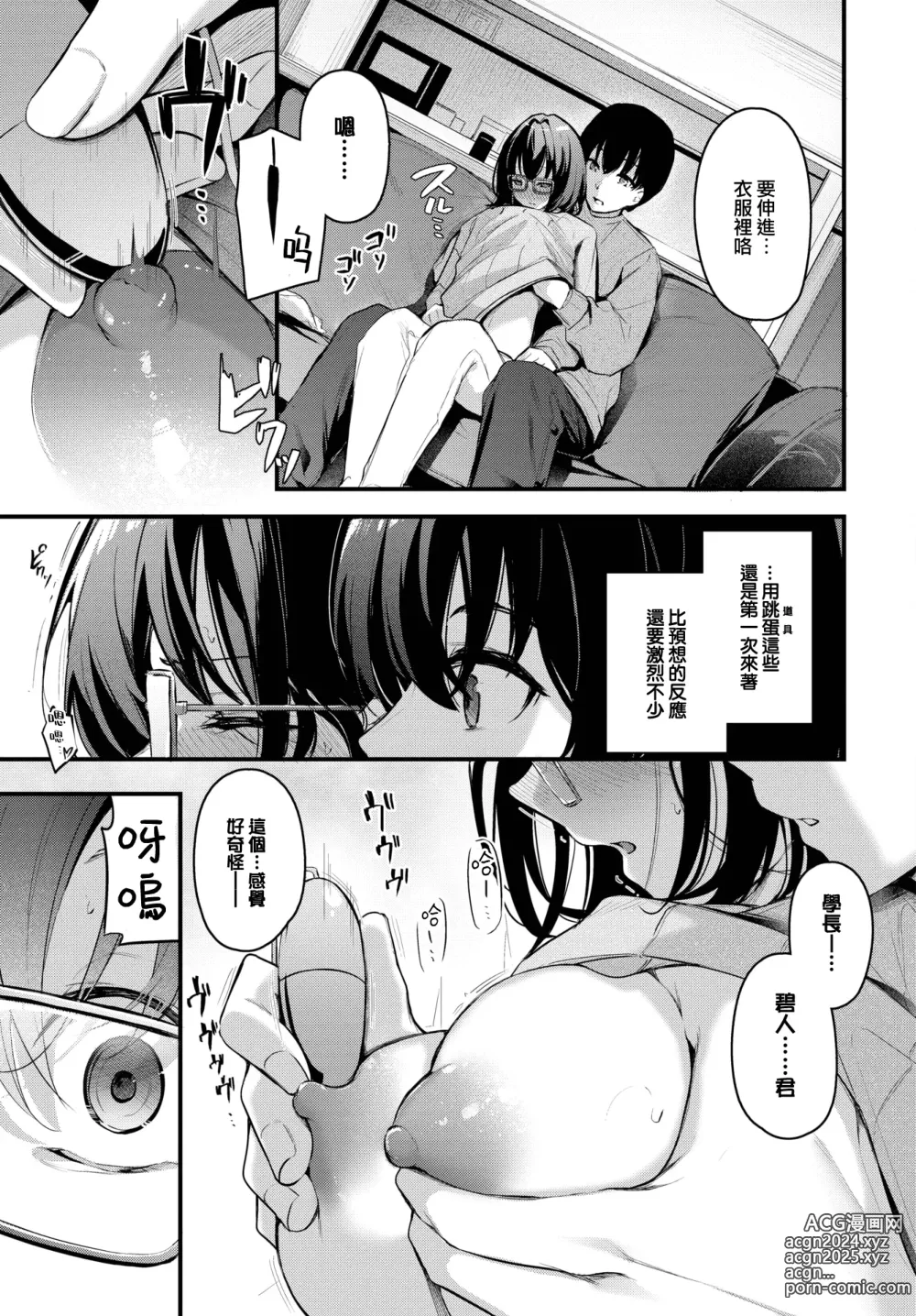 Page 6 of manga Futari Gurashi (decensored)