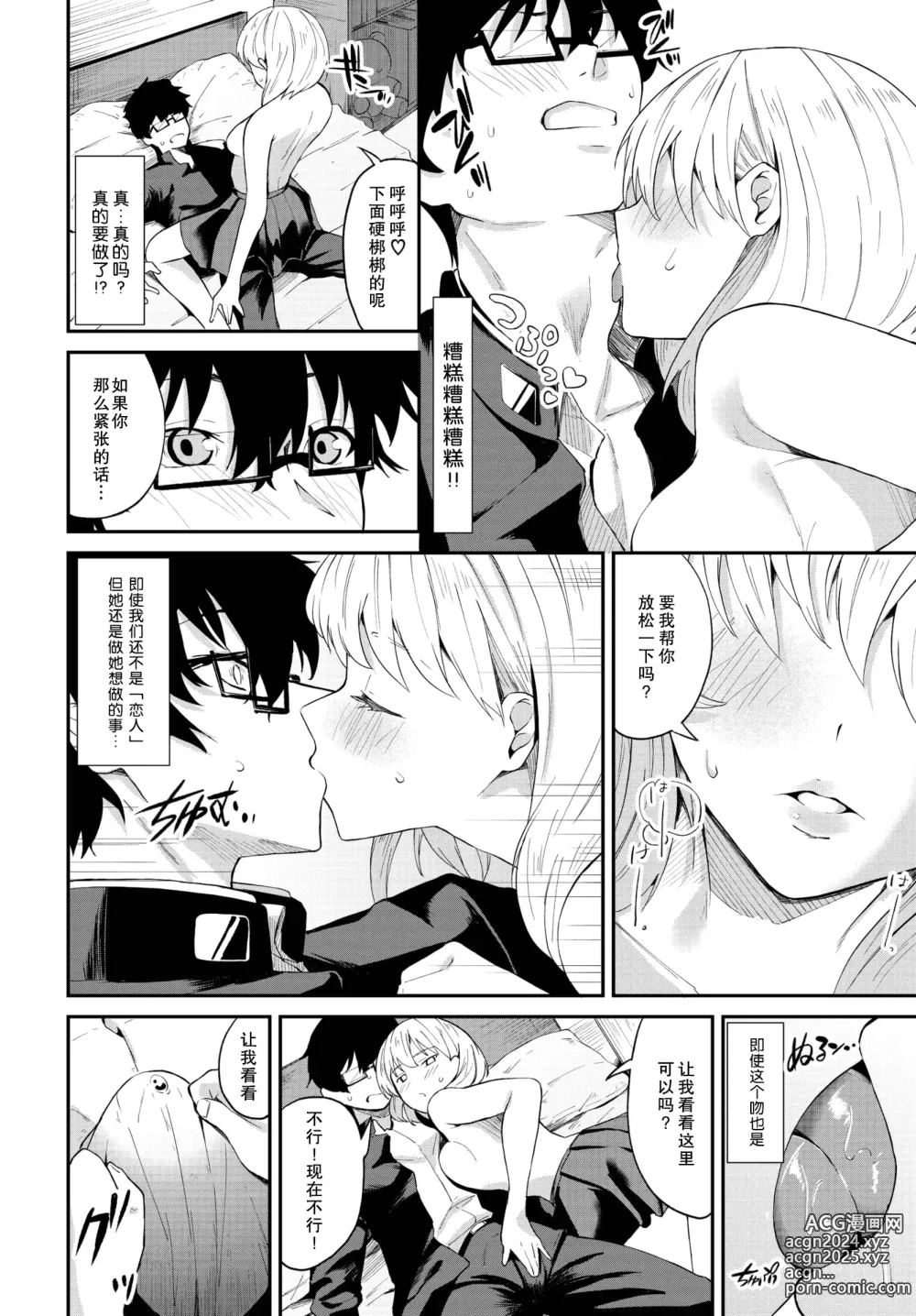 Page 6 of manga Koi Domari - Stop in love (decensored)