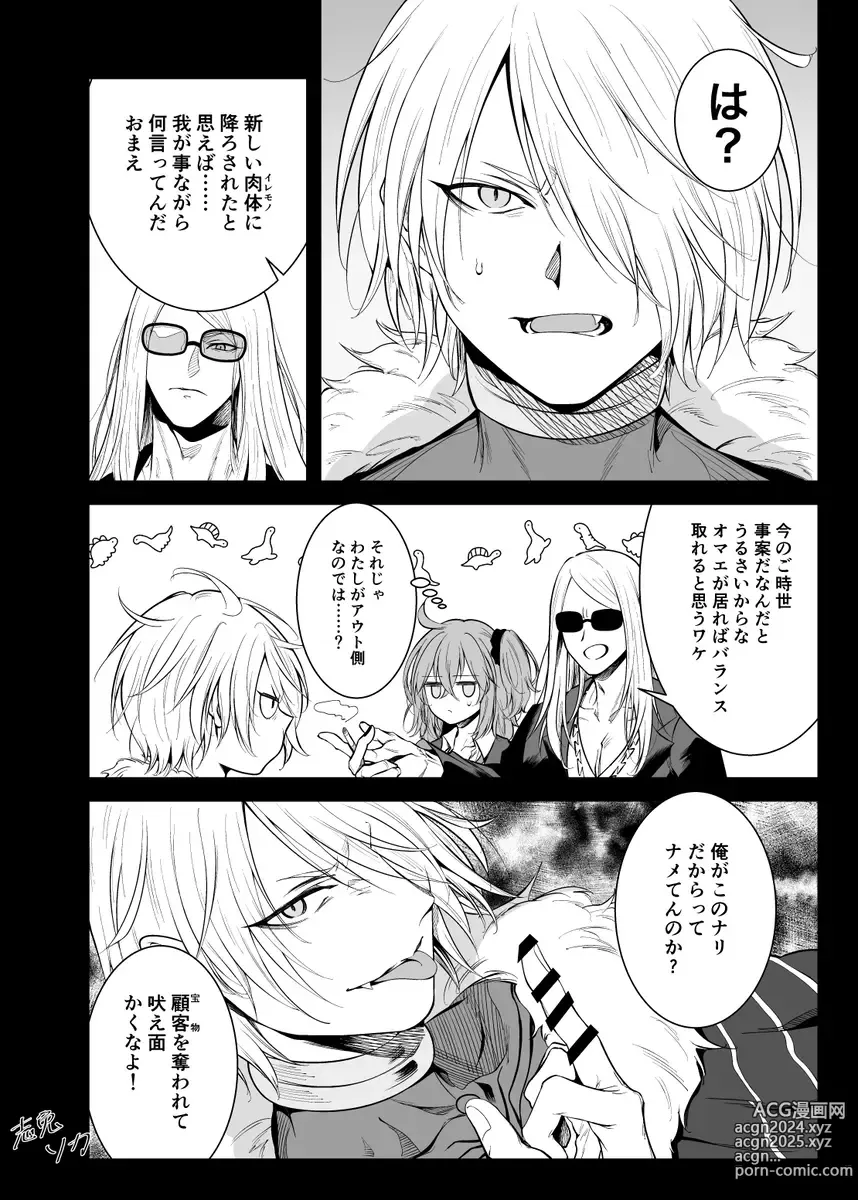 Page 4 of doujinshi PocaGuda Matome Hon EVOKE