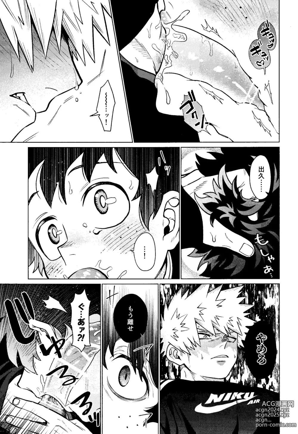 Page 12 of doujinshi MY GUILTY PLEASURE