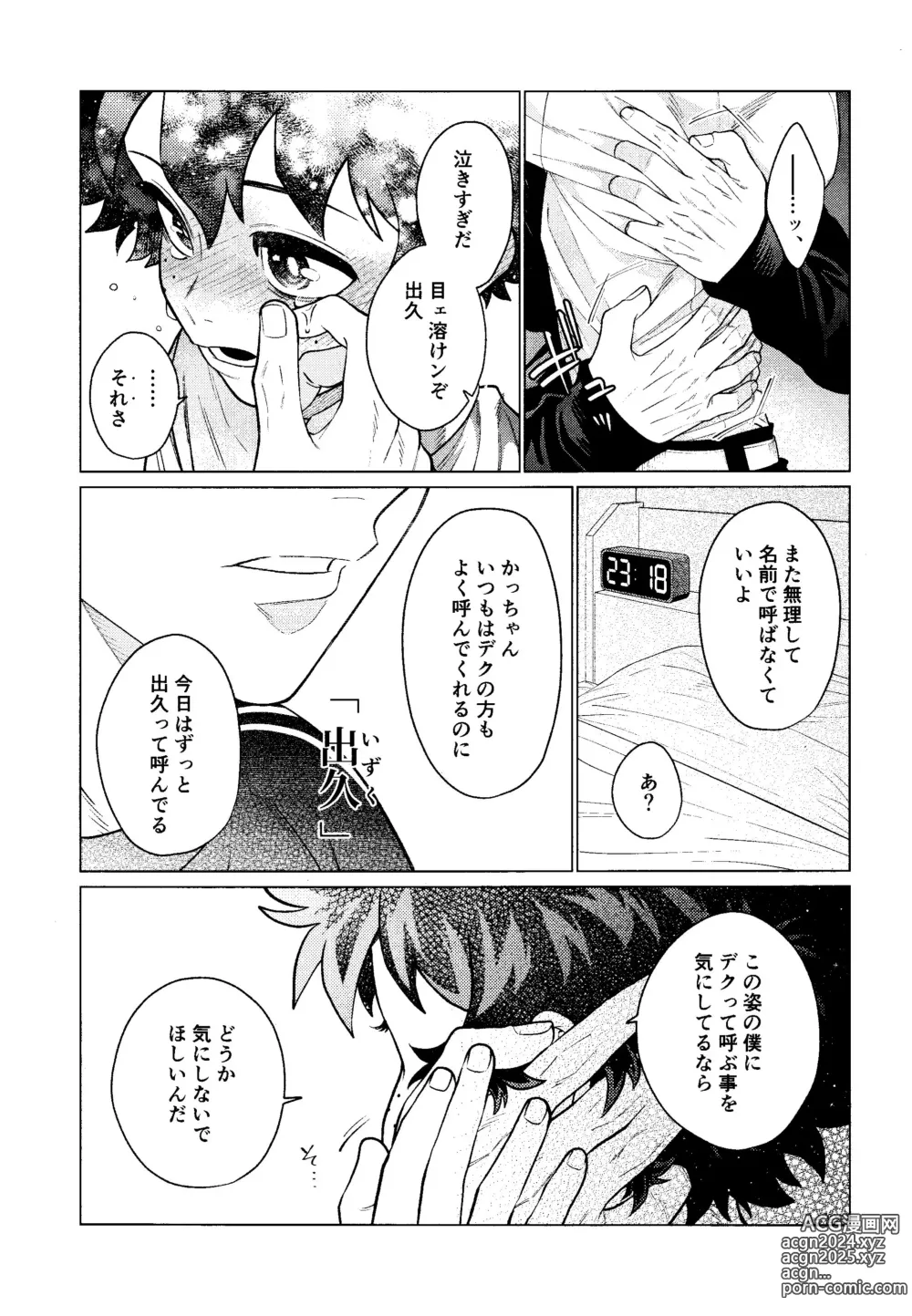 Page 18 of doujinshi MY GUILTY PLEASURE