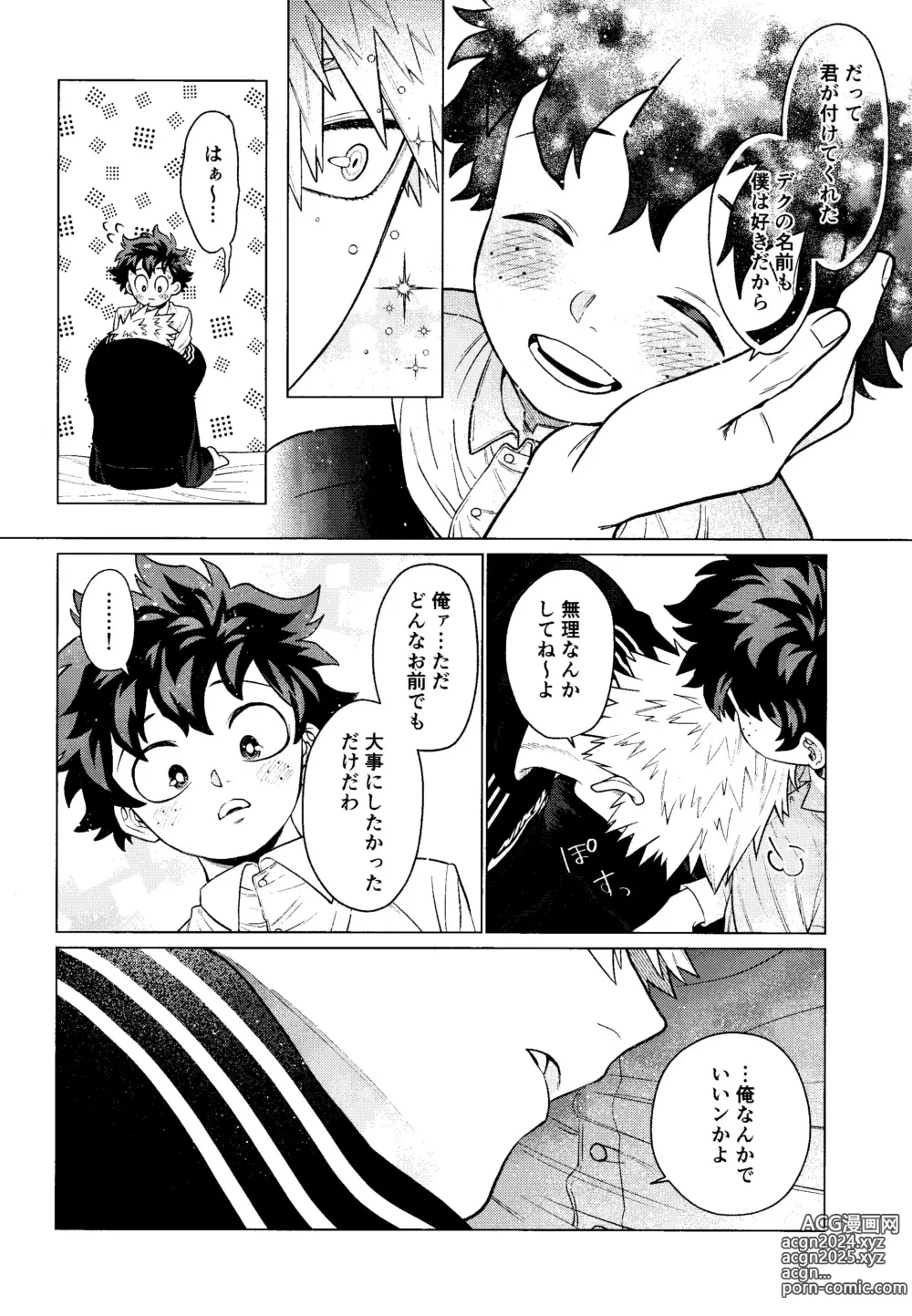 Page 19 of doujinshi MY GUILTY PLEASURE