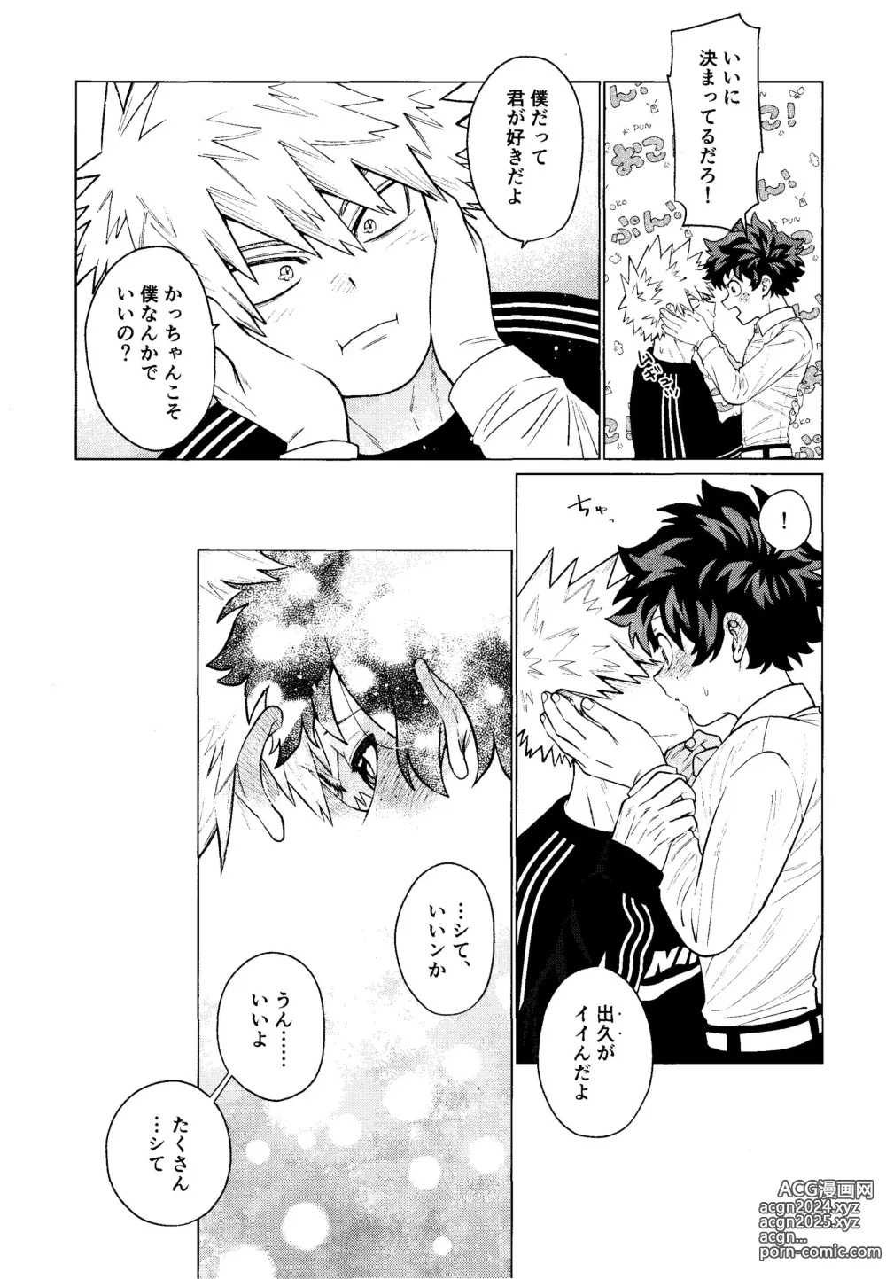 Page 20 of doujinshi MY GUILTY PLEASURE