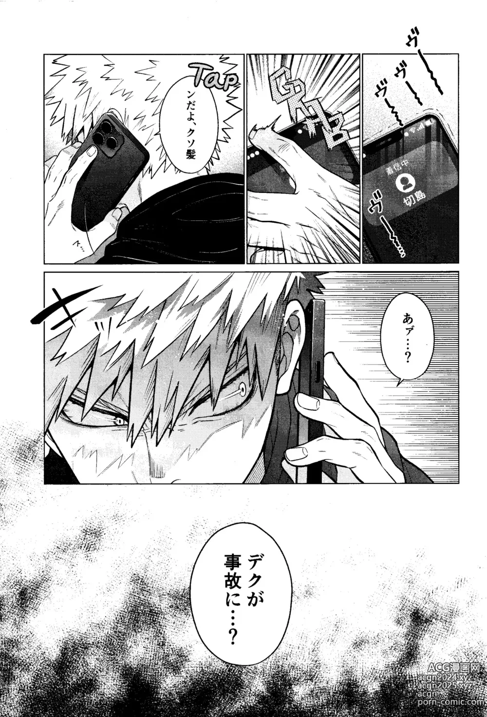 Page 4 of doujinshi MY GUILTY PLEASURE