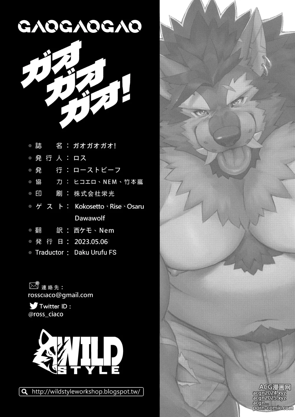 Page 25 of doujinshi WILD STYLE (Ross)] GAOGAOGAO! (uncensored)