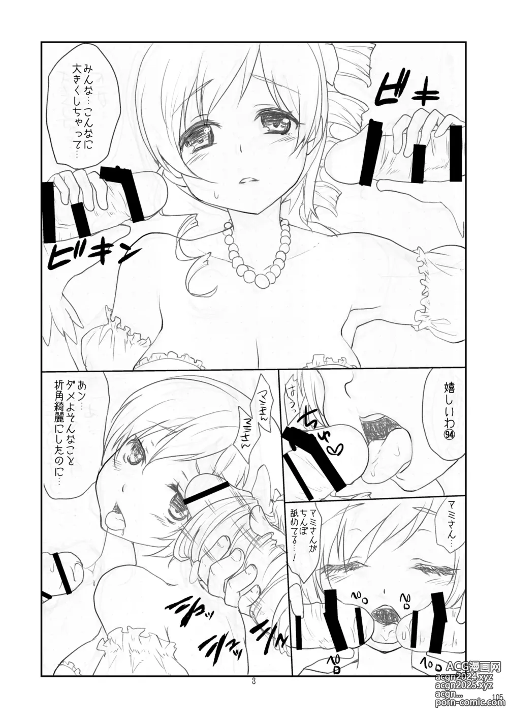 Page 105 of doujinshi Idol Tomoe Mami Soushuuhen