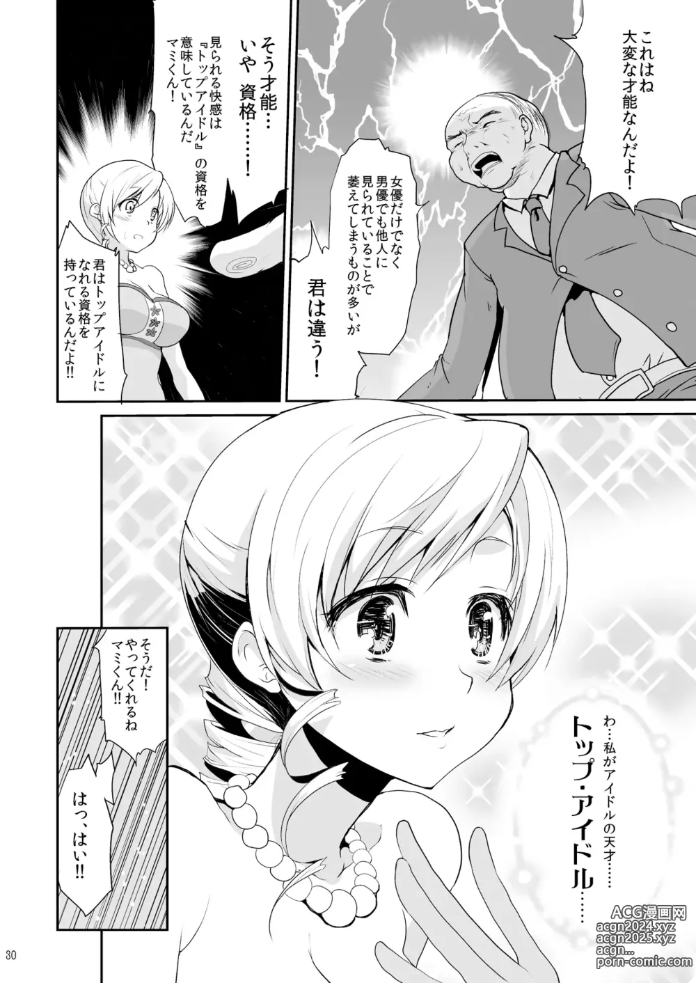 Page 30 of doujinshi Idol Tomoe Mami Soushuuhen