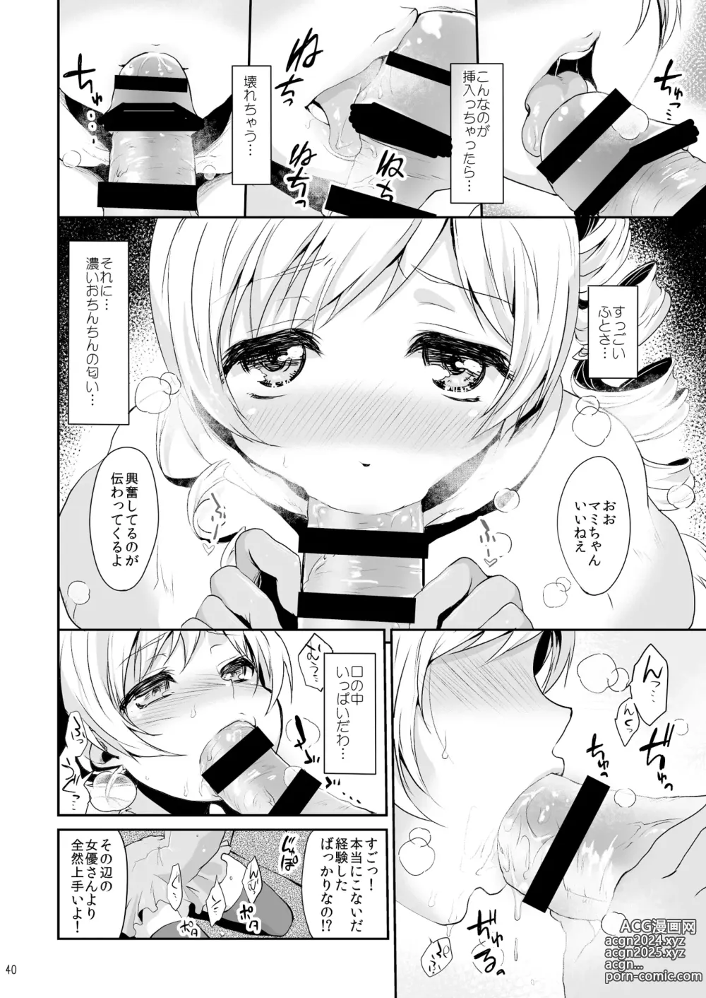 Page 40 of doujinshi Idol Tomoe Mami Soushuuhen