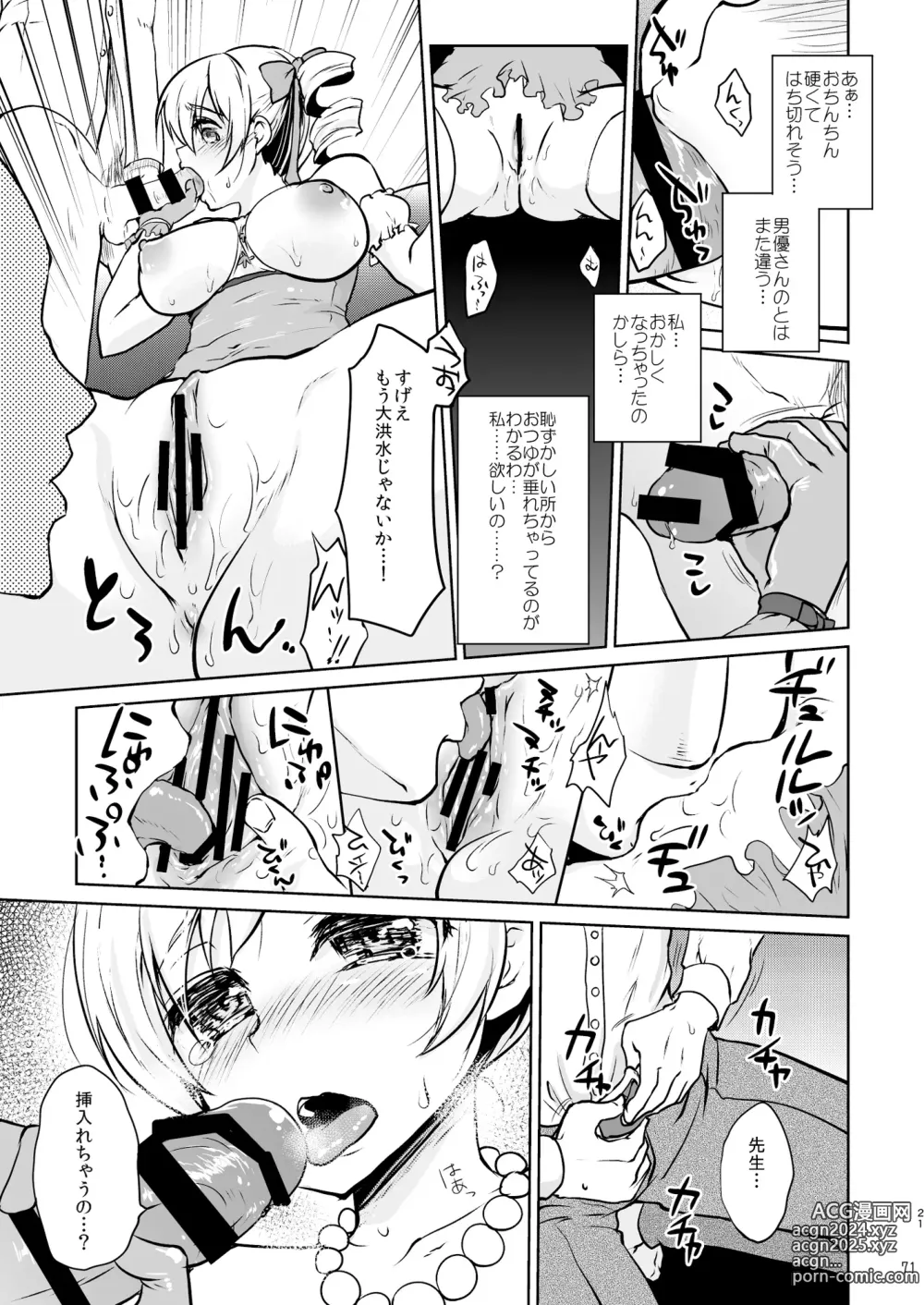 Page 71 of doujinshi Idol Tomoe Mami Soushuuhen