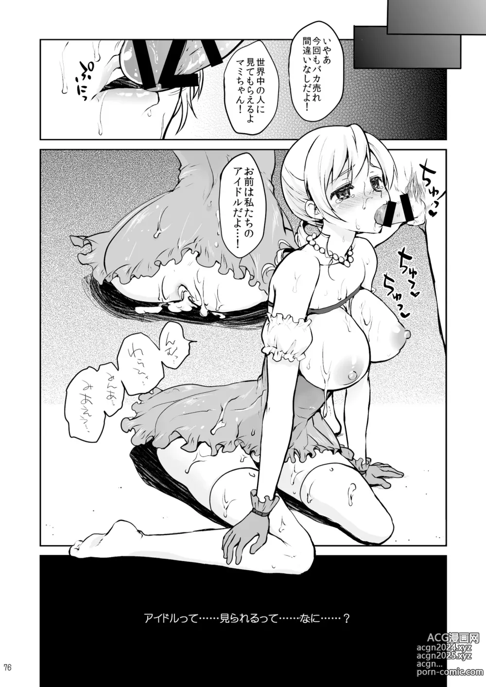 Page 76 of doujinshi Idol Tomoe Mami Soushuuhen