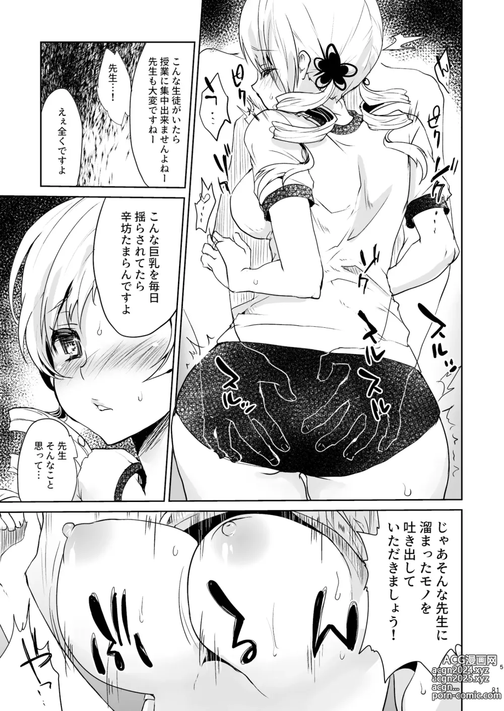 Page 81 of doujinshi Idol Tomoe Mami Soushuuhen