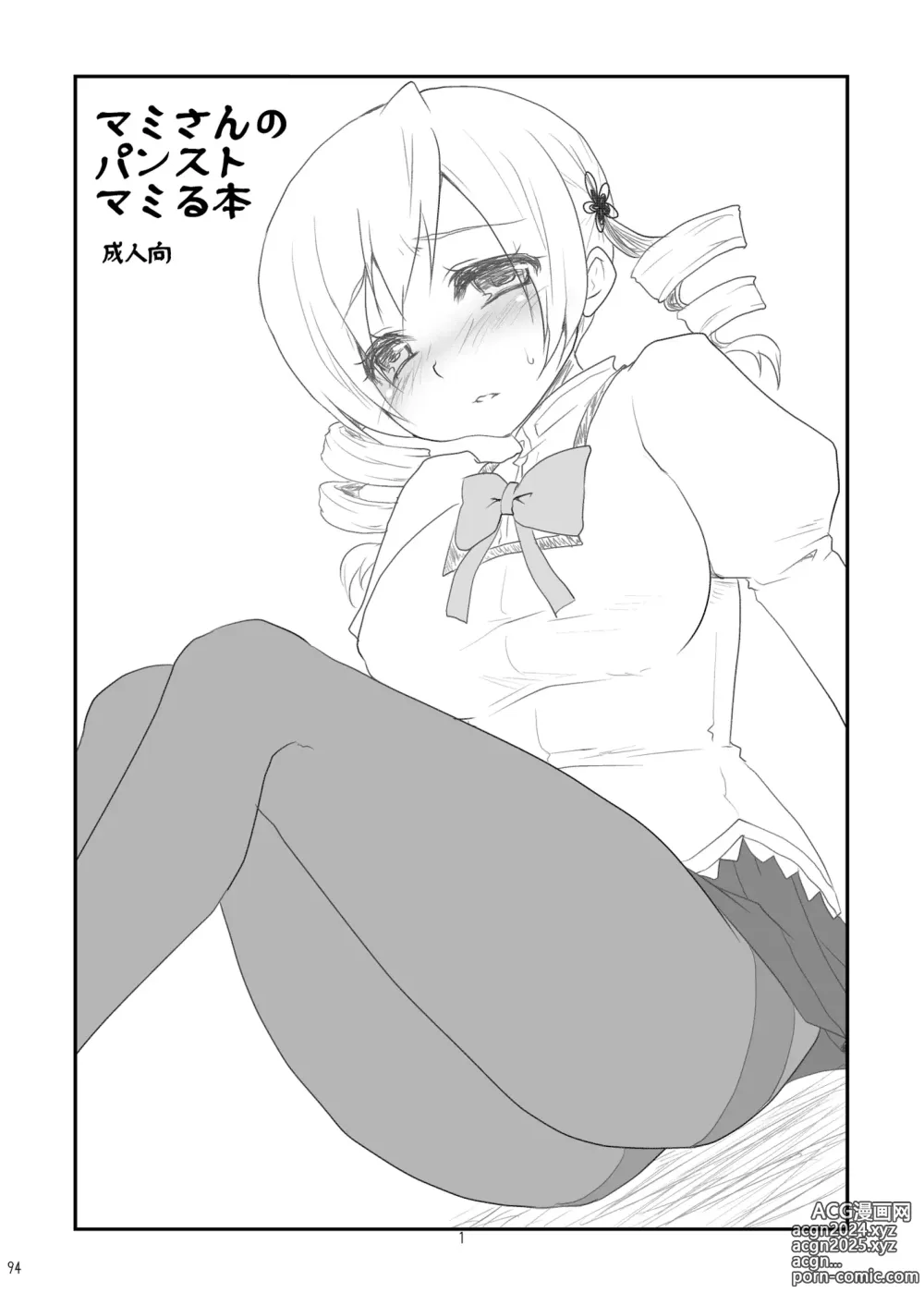 Page 94 of doujinshi Idol Tomoe Mami Soushuuhen