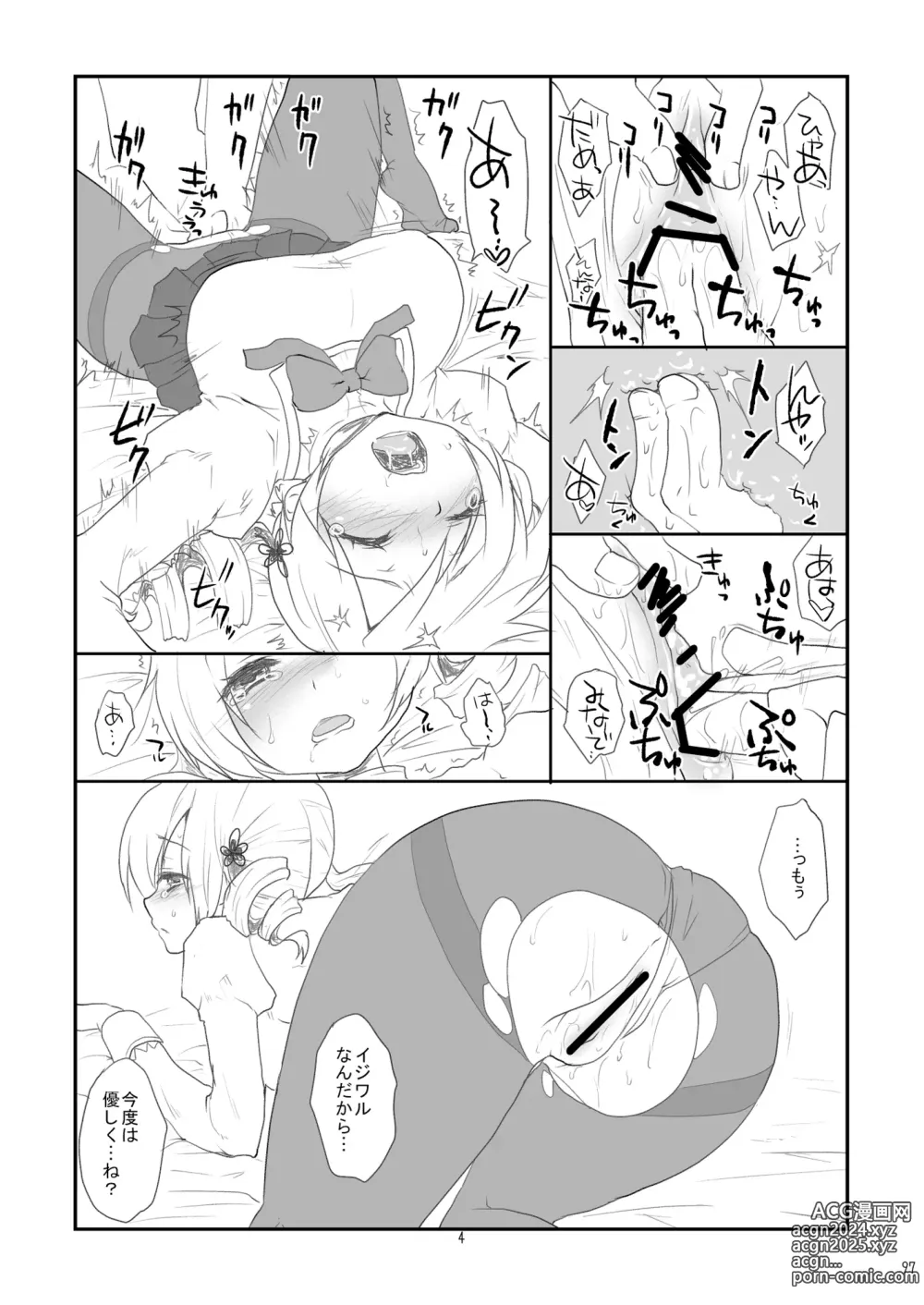 Page 97 of doujinshi Idol Tomoe Mami Soushuuhen