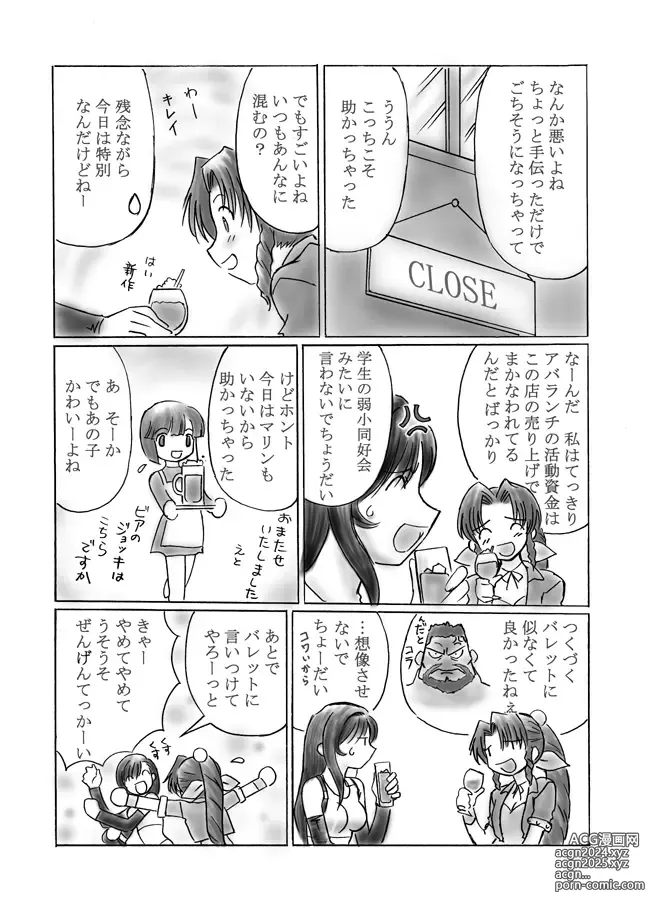 Page 3 of doujinshi VIIth Fantasia III - Drank Fever -