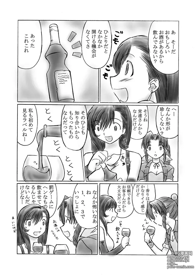 Page 4 of doujinshi VIIth Fantasia III - Drank Fever -