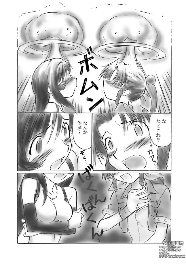 Page 7 of doujinshi VIIth Fantasia III - Drank Fever -