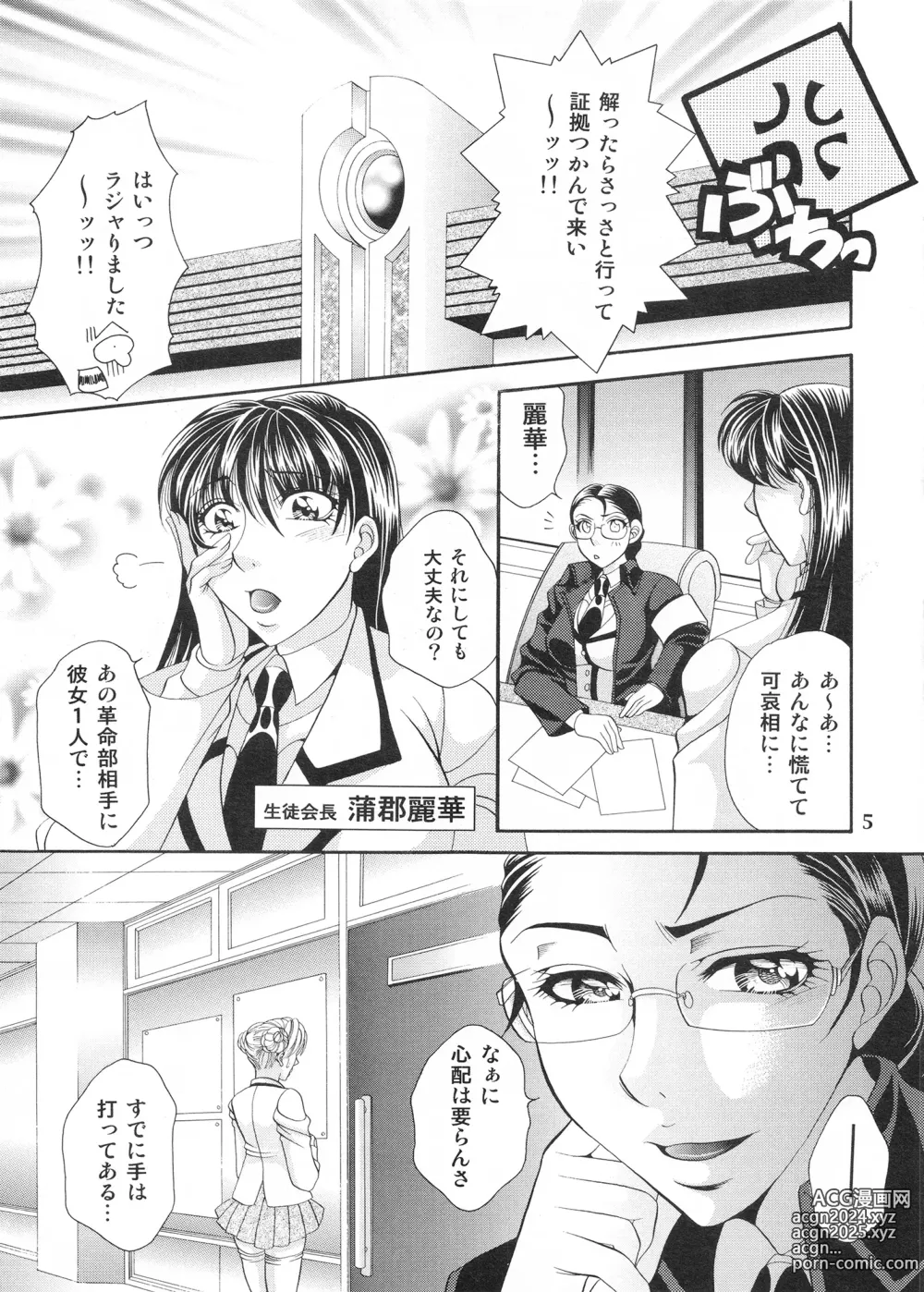 Page 5 of doujinshi Futanari M Onna Kyoushi ~ Takagi Miho ~ 3