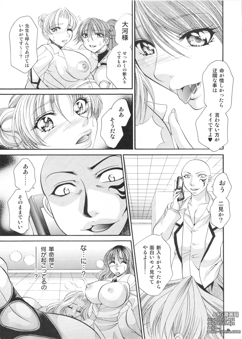 Page 9 of doujinshi Futanari M Onna Kyoushi ~ Takagi Miho ~ 3