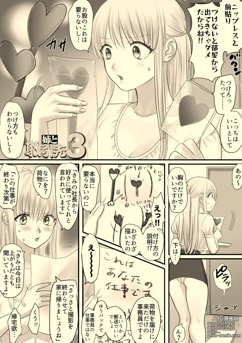 Page 15 of doujinshi Ane to Torihikisaki