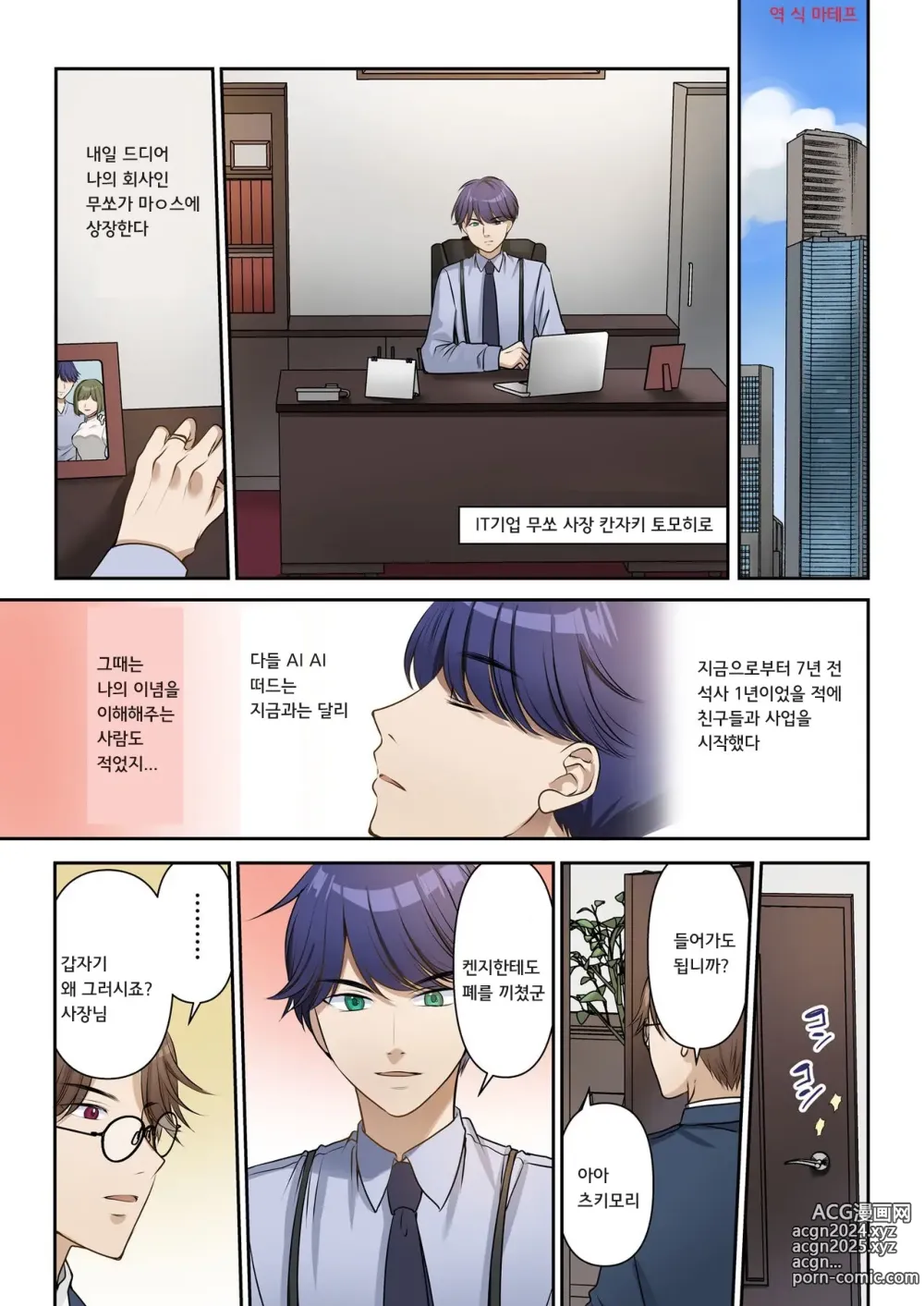 Page 2 of doujinshi 인생변경계약 사장♂→섹스비서♀