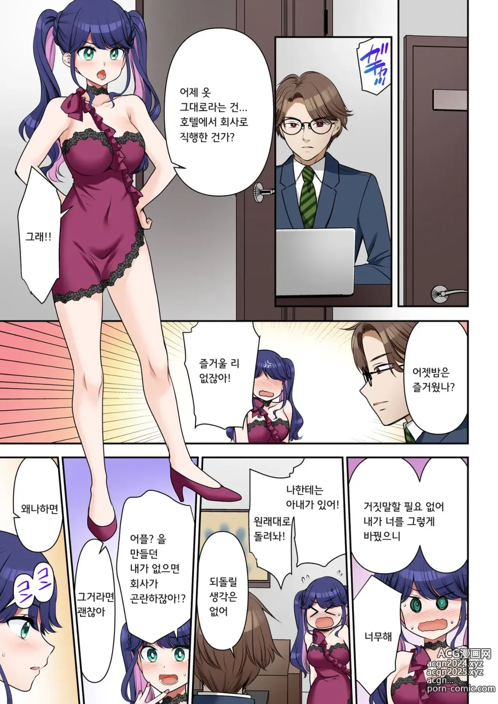 Page 20 of doujinshi 인생변경계약 사장♂→섹스비서♀