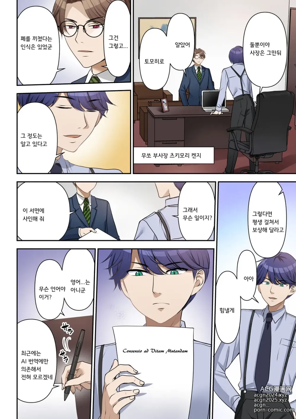 Page 3 of doujinshi 인생변경계약 사장♂→섹스비서♀