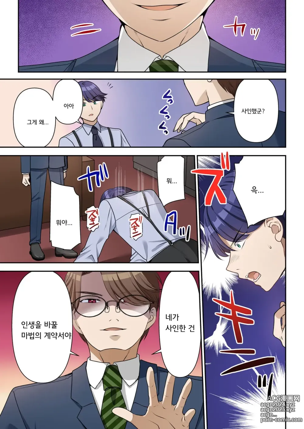 Page 4 of doujinshi 인생변경계약 사장♂→섹스비서♀