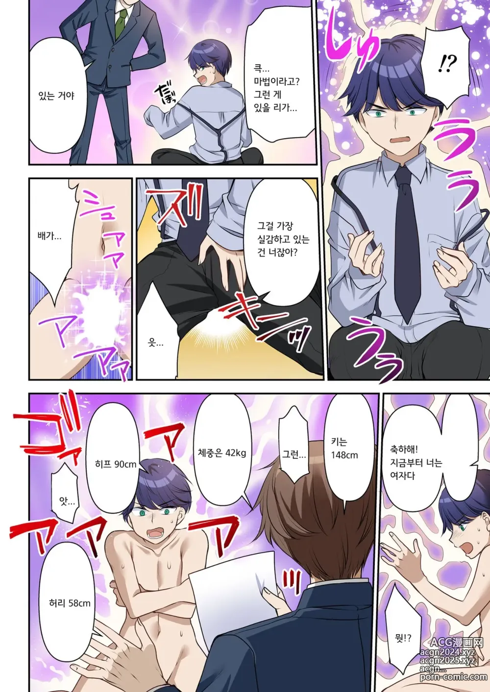 Page 5 of doujinshi 인생변경계약 사장♂→섹스비서♀