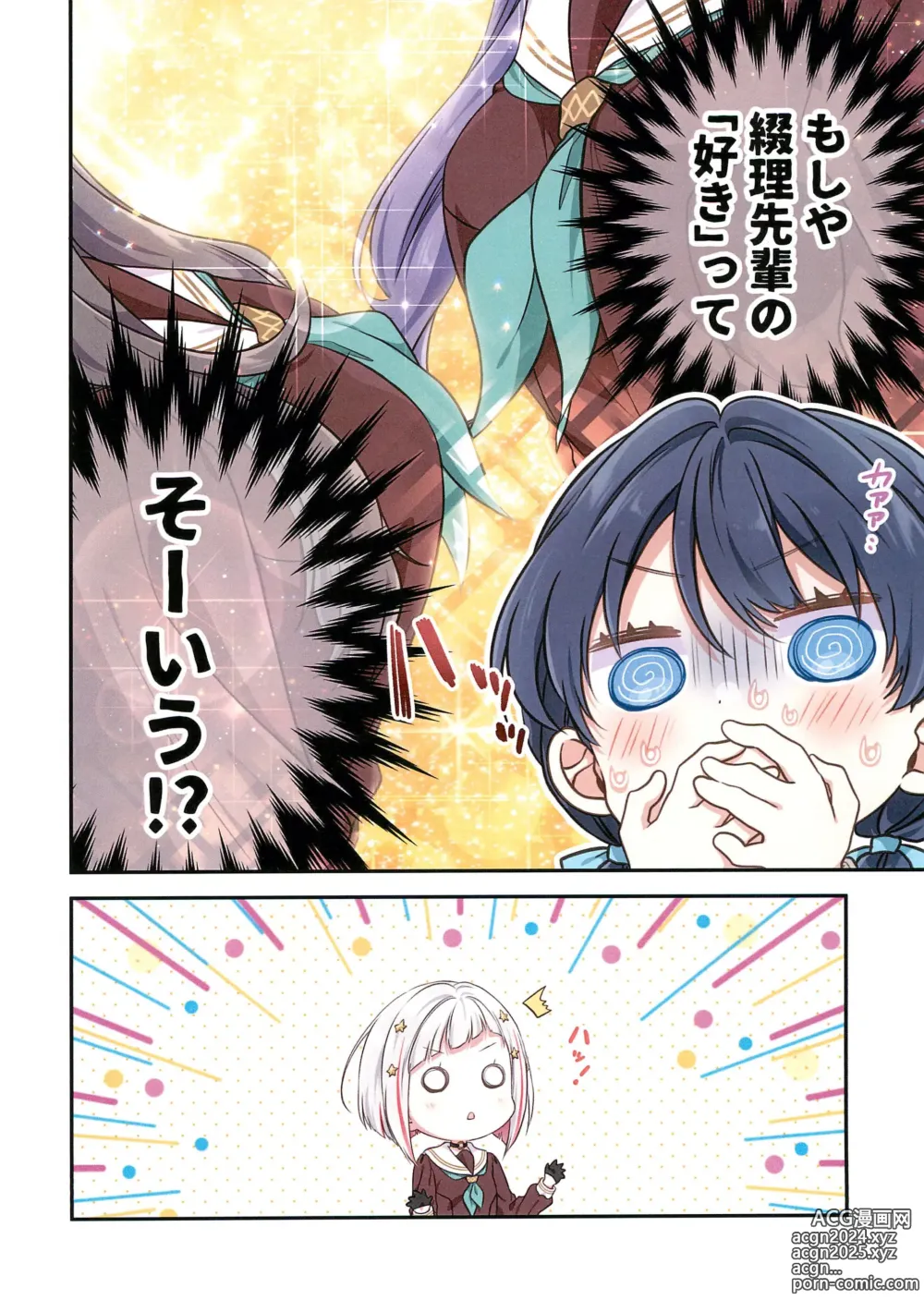 Page 7 of doujinshi Shinkyou no Mukougawa