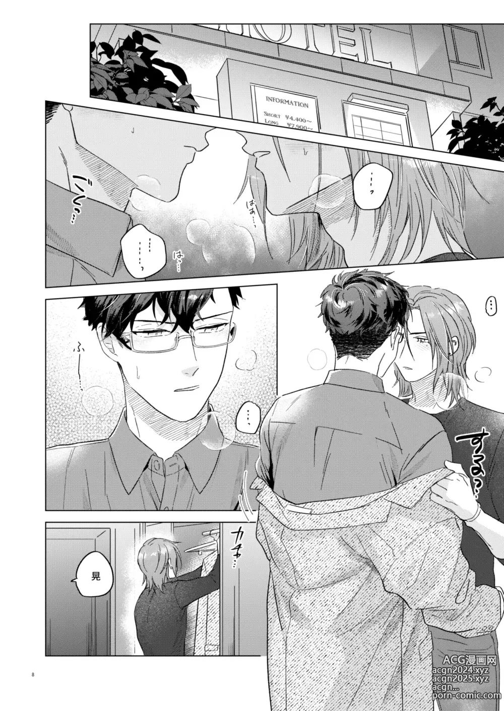 Page 6 of doujinshi Echi Echi.