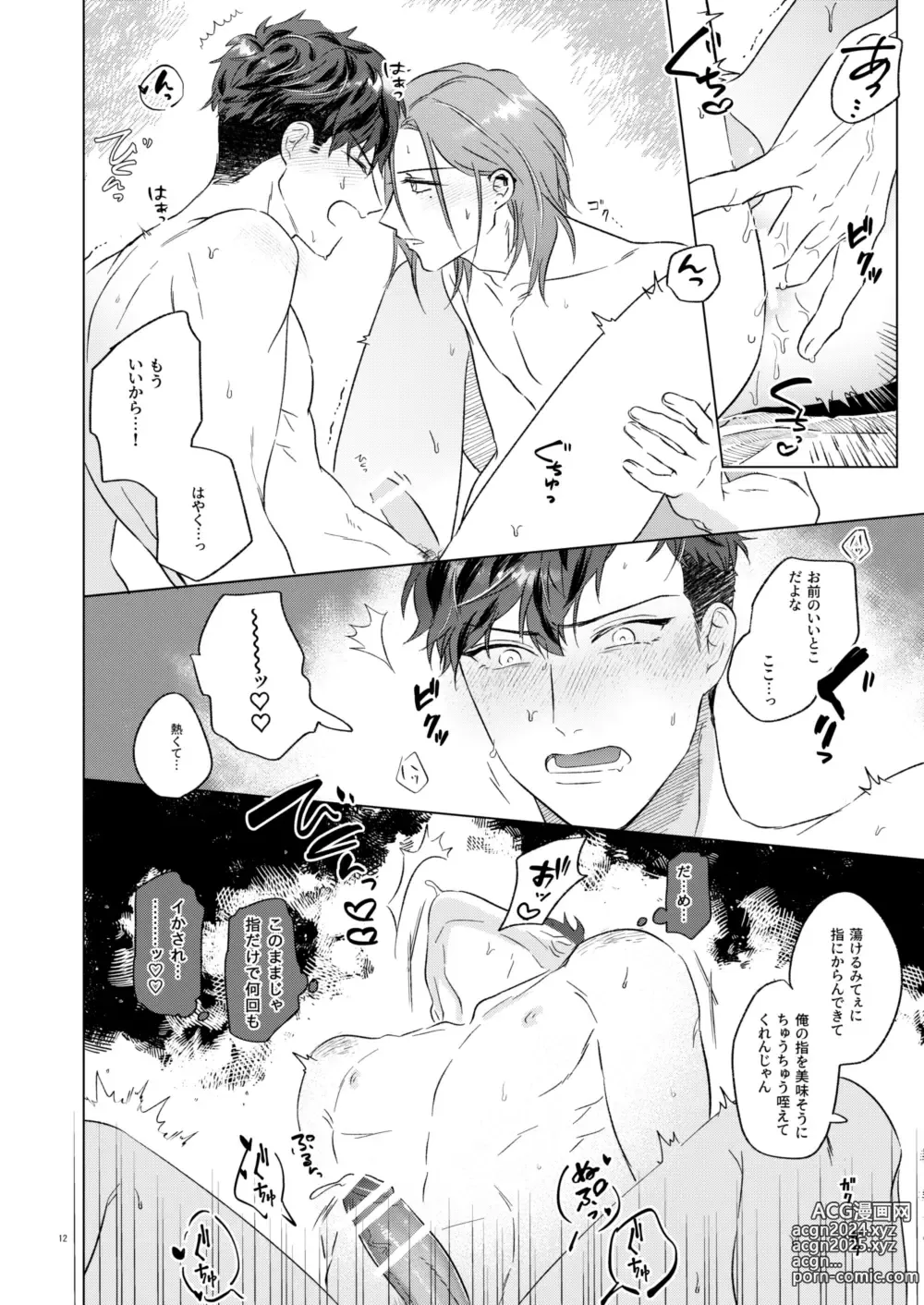 Page 10 of doujinshi Echi Echi.