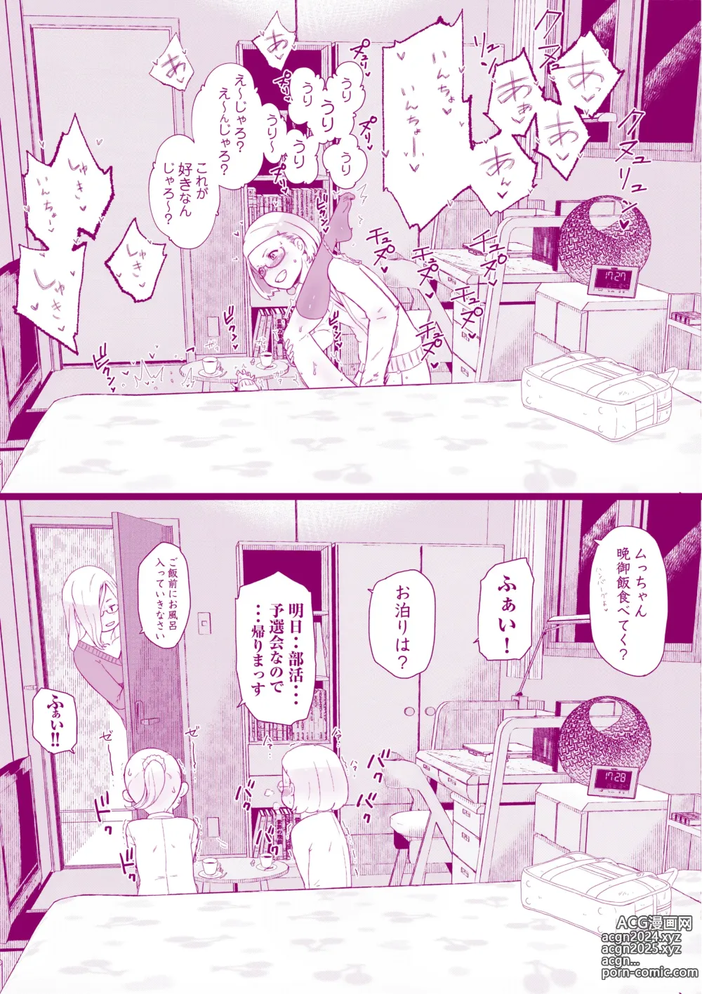 Page 6 of doujinshi Houkago no Otawamure