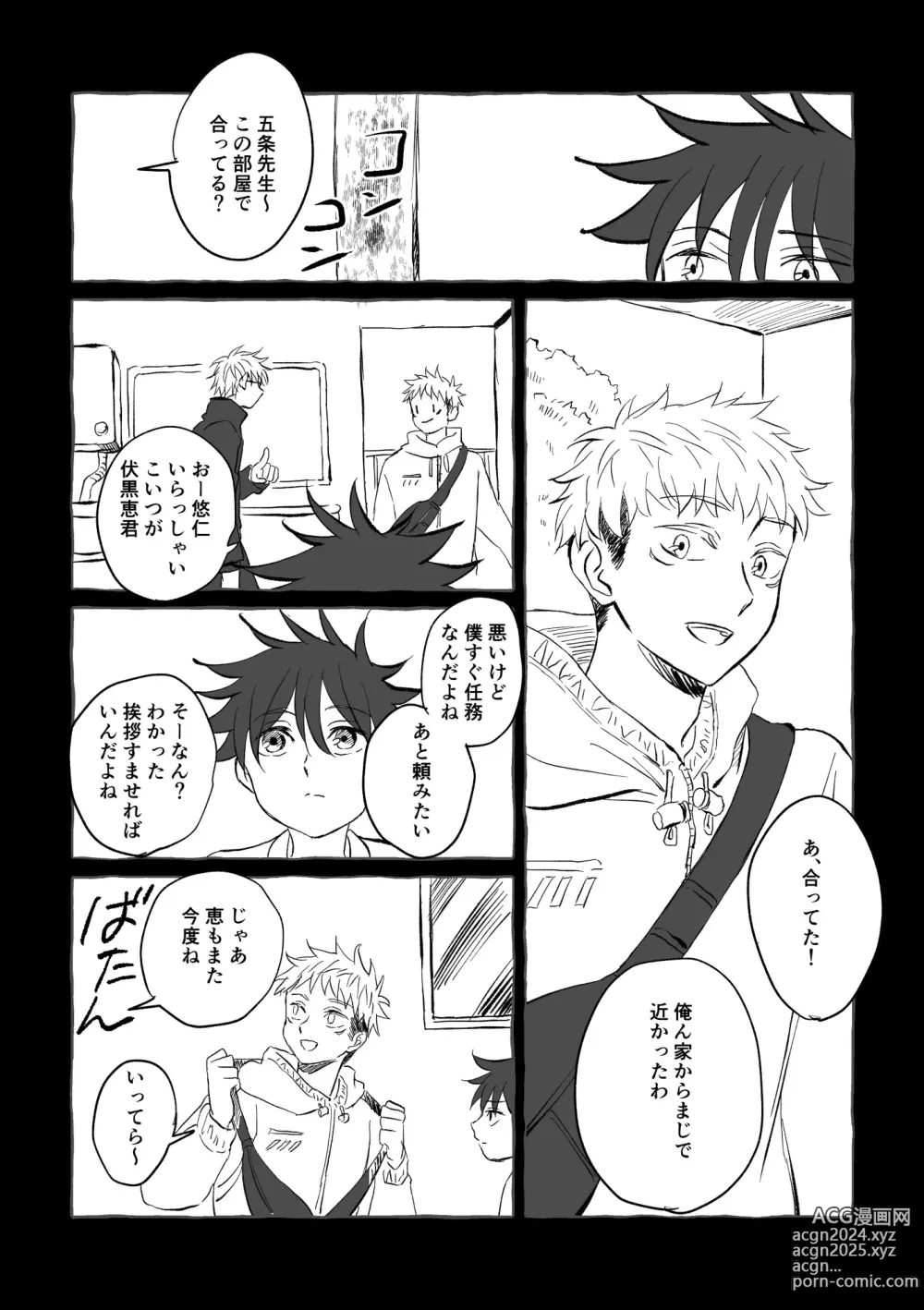 Page 8 of doujinshi Oops! Vol.2