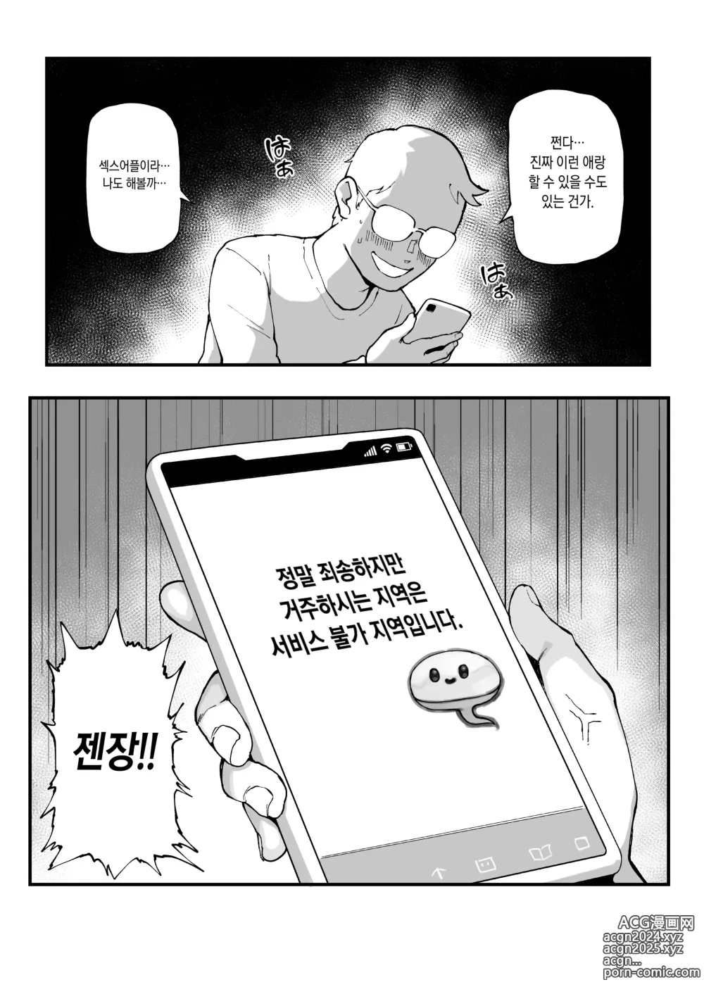 Page 28 of doujinshi Seiheki Matching Appli Zubopuri (decensored)