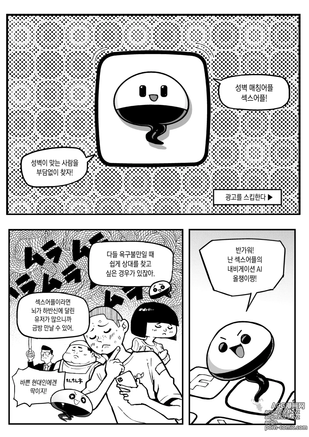 Page 4 of doujinshi Seiheki Matching Appli Zubopuri (decensored)